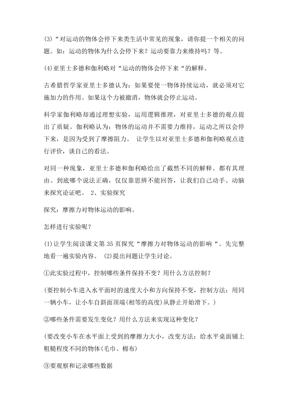 牛顿第一运动定律教案.docx_第2页