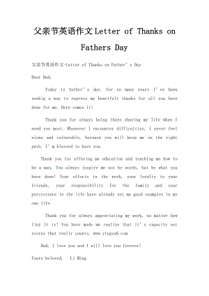 父亲节英语作文Letter of Thanks on Fathers Day.docx