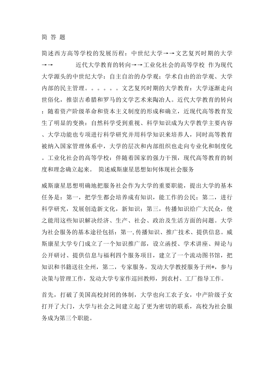 海南高校教师岗前培训海南高等教育学复习考试答案.docx_第3页