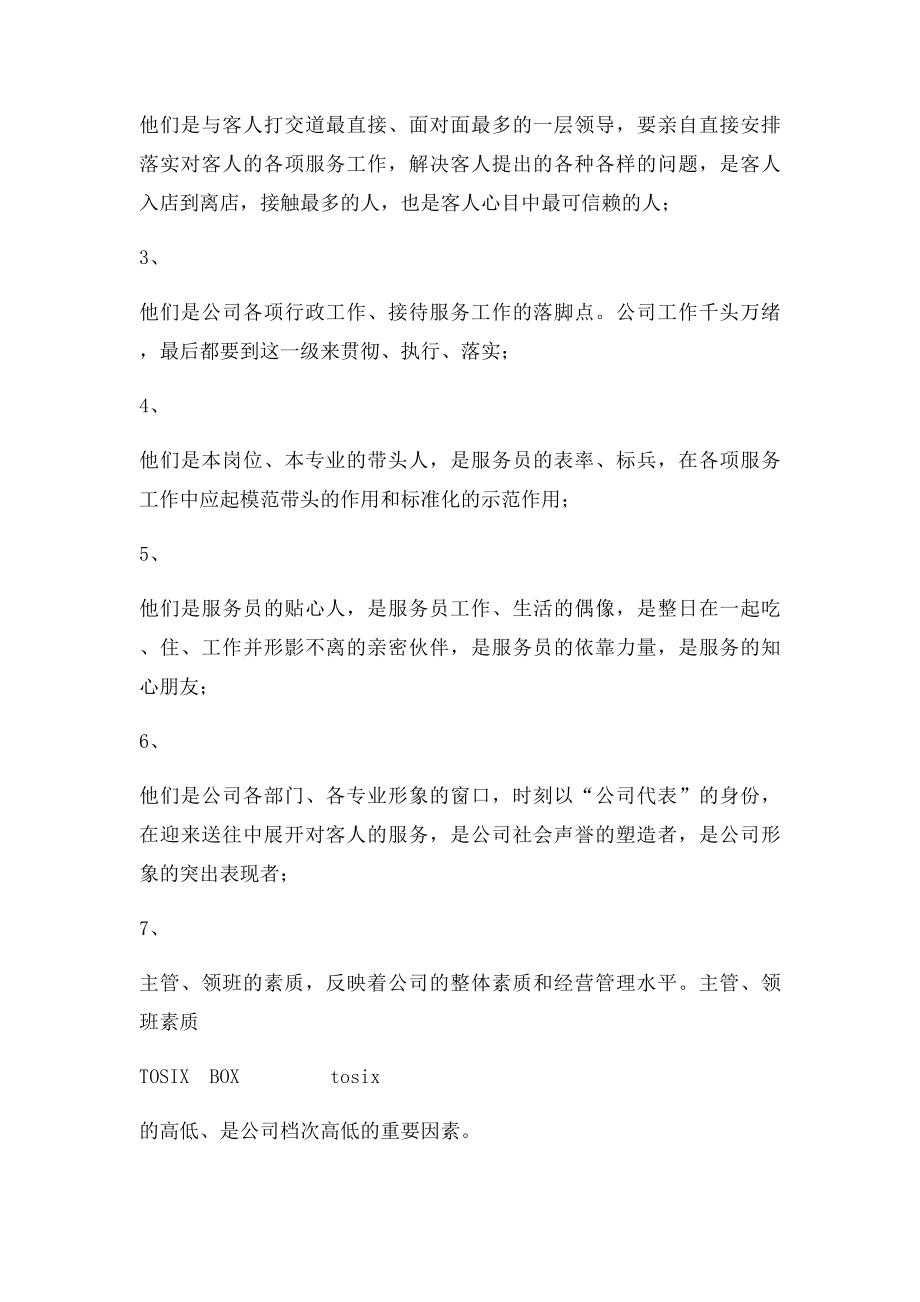 某酒店领班主管基层管理干部知识培训.docx_第2页