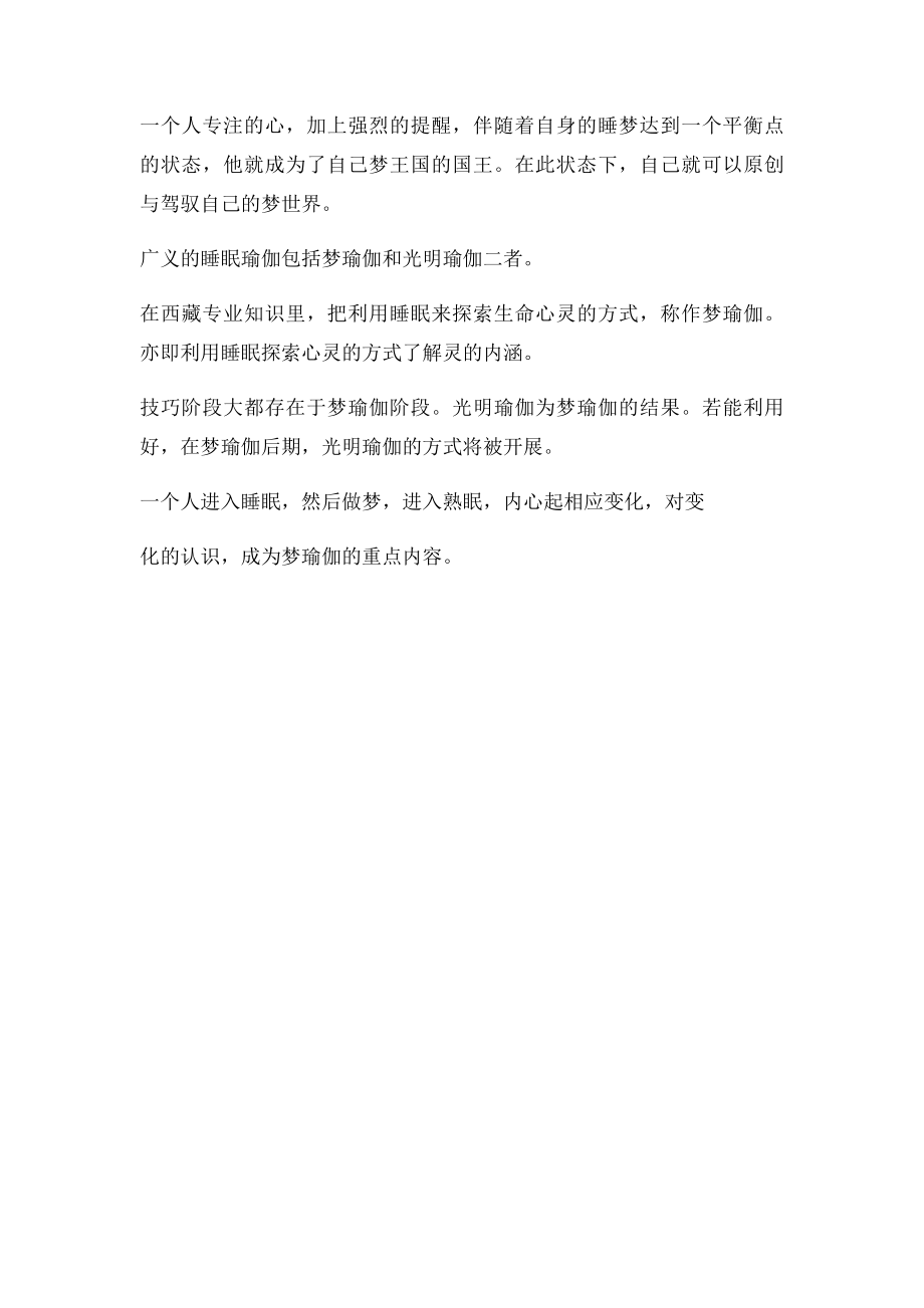 梦瑜伽到底是怎么一回事.docx_第2页