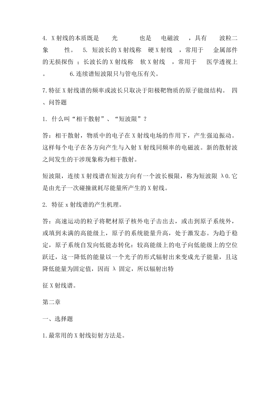 现代检测技术考试 习题,非常强大.docx_第2页