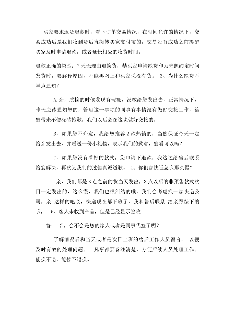 淘宝售后问题处理方法.docx_第2页