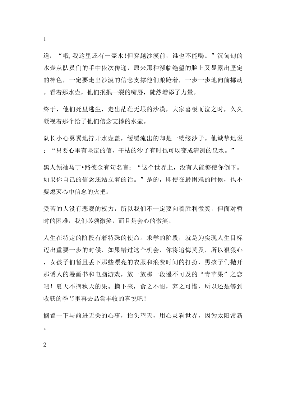 理想信念教育学生演讲稿.docx_第2页