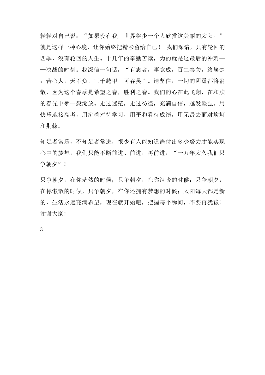 理想信念教育学生演讲稿.docx_第3页