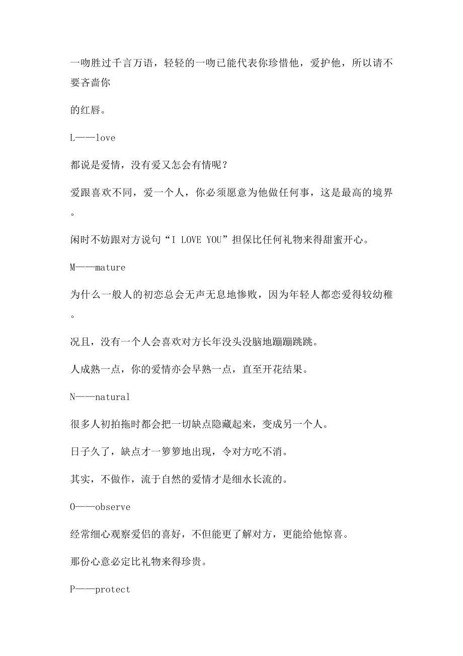 爱从26个字母开始.docx_第3页