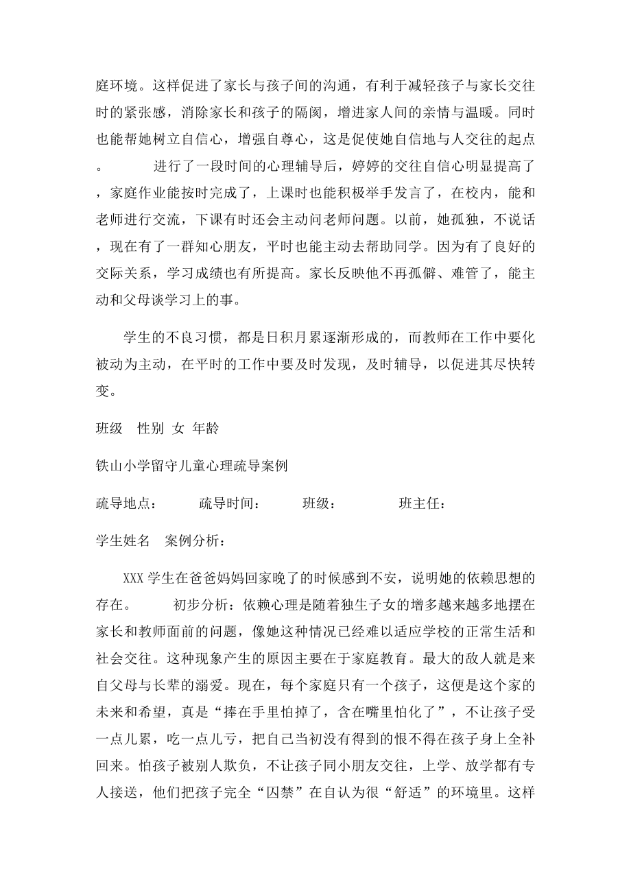 留守儿童心理疏导案例(1).docx_第2页