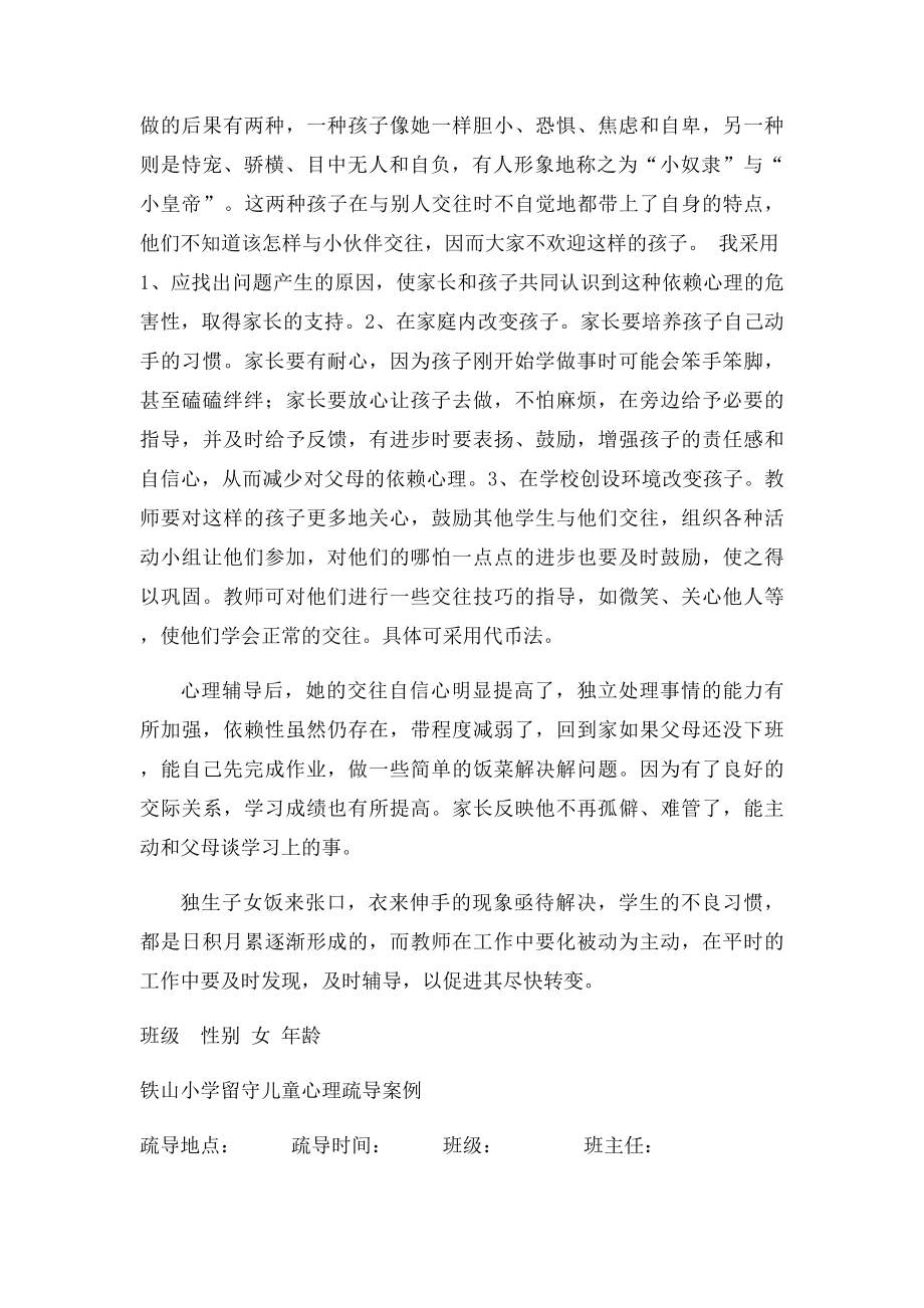 留守儿童心理疏导案例(1).docx_第3页