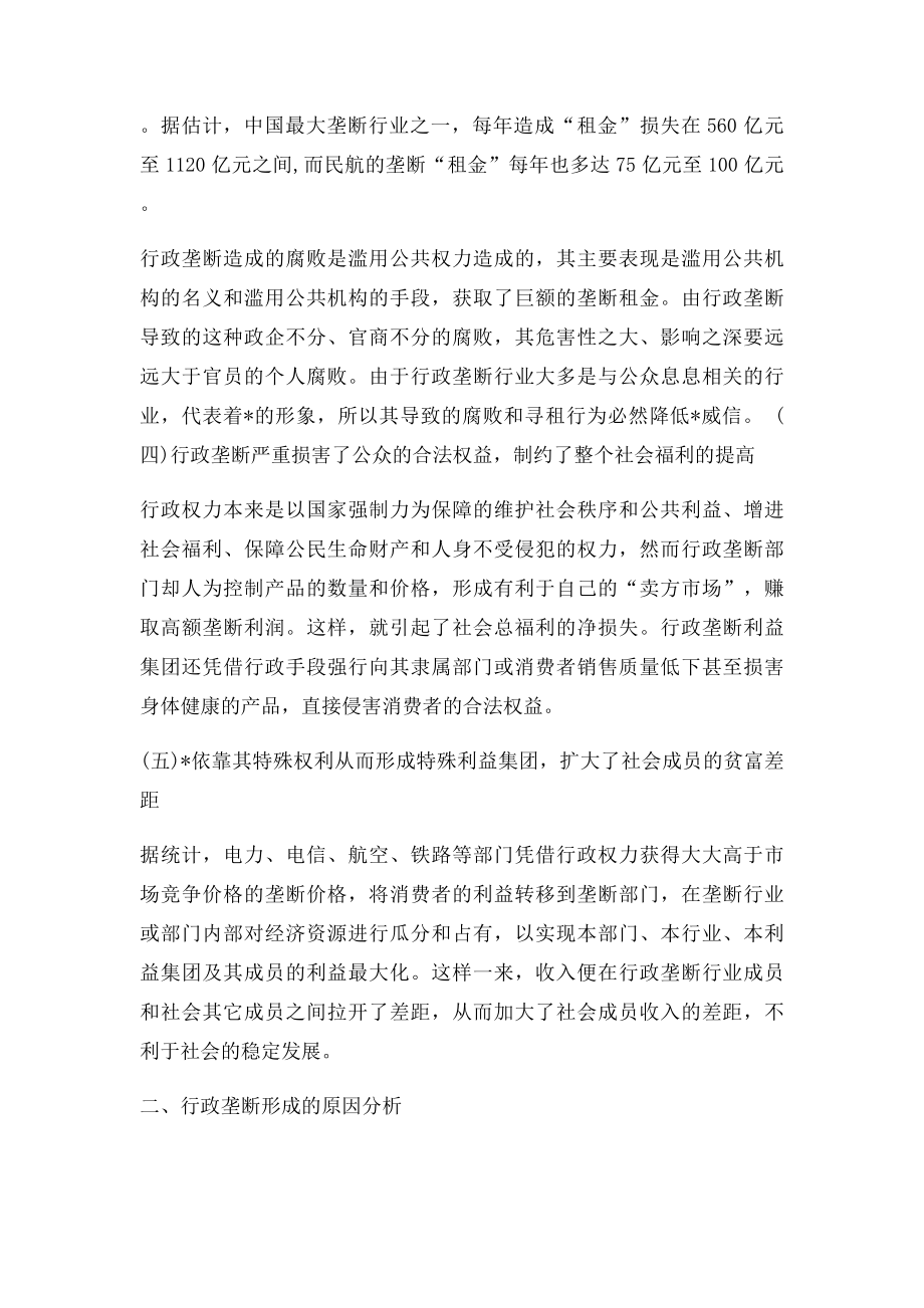 浅论我国行政垄断的危害以及应对策略.docx_第3页