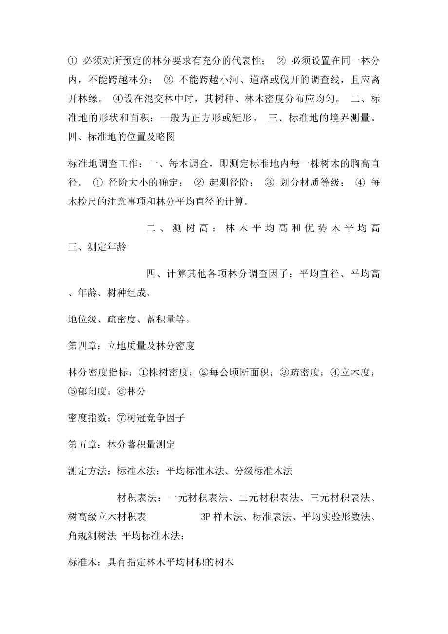 测树学复习资料.docx_第3页