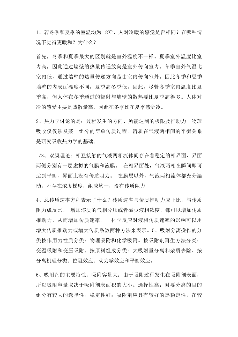 环境工程原理复习材料考试必备.docx_第3页