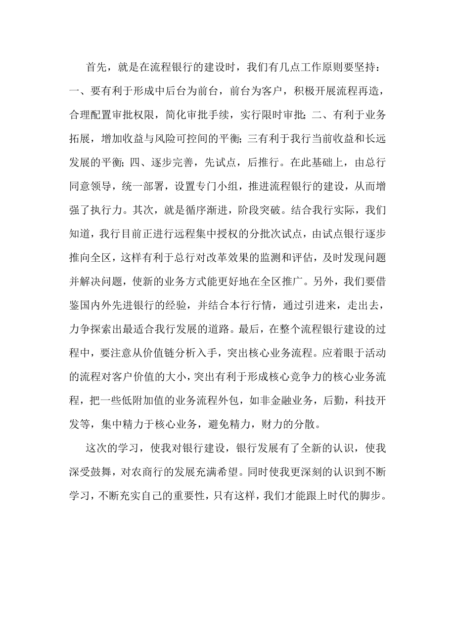 对流程银行建设的学习心得　.doc_第2页