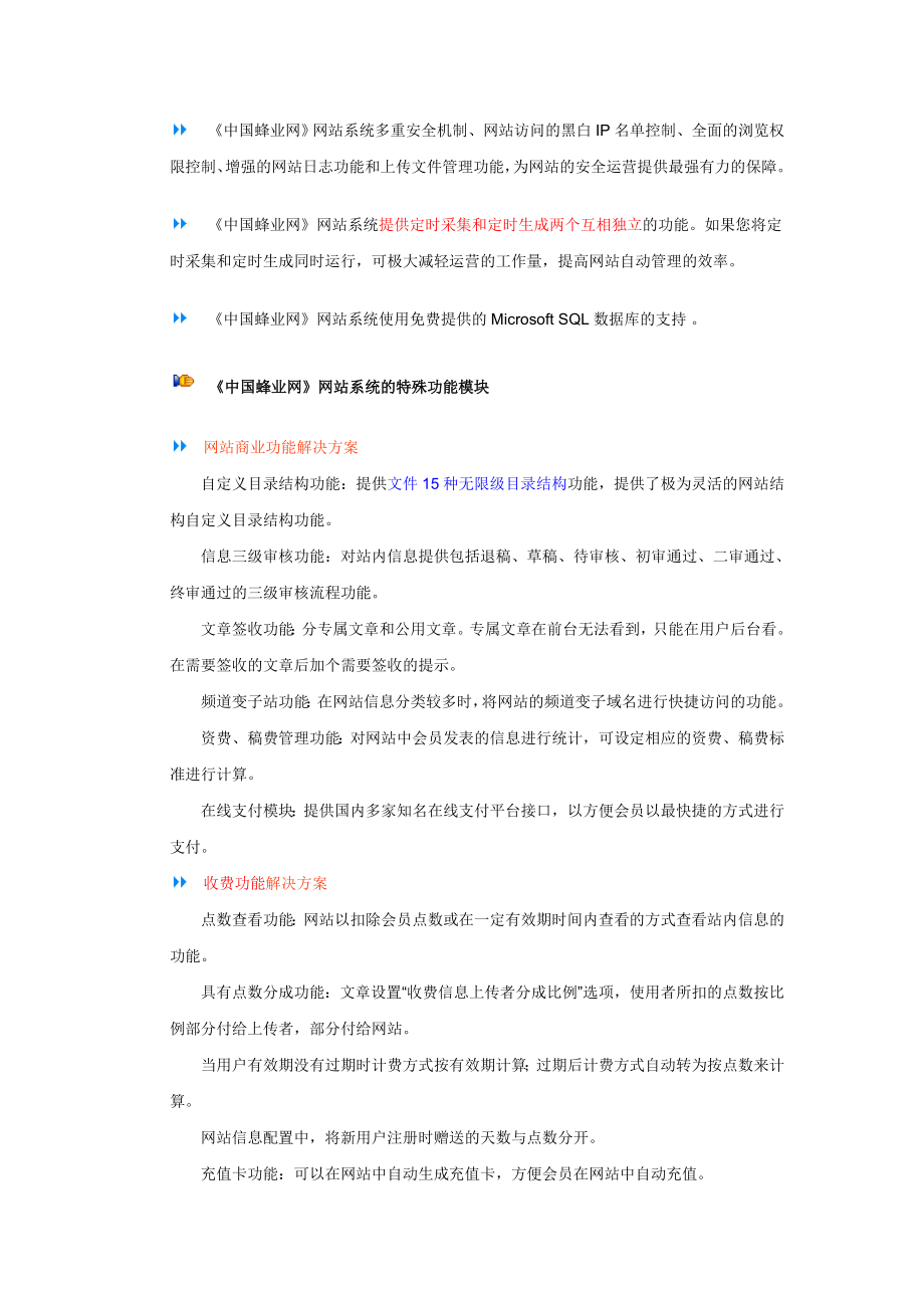 《中国蜂蜜网》技术合同.doc_第2页