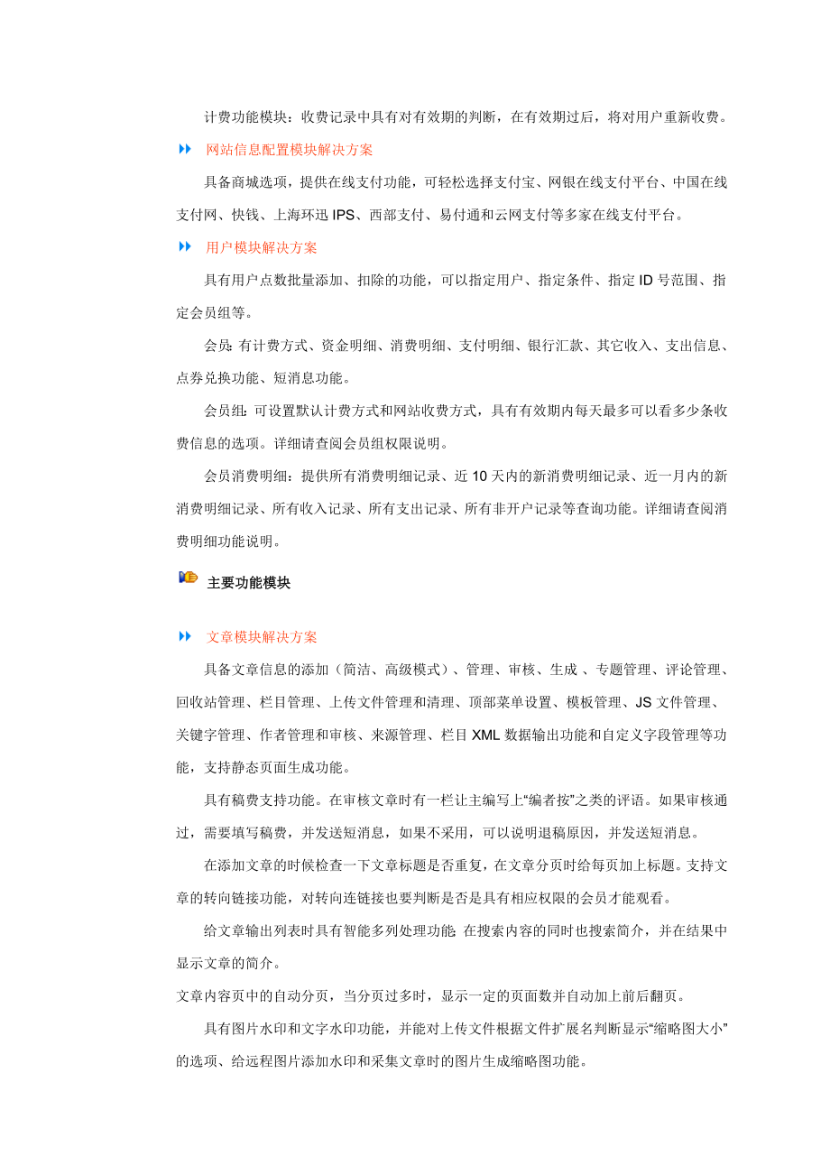 《中国蜂蜜网》技术合同.doc_第3页