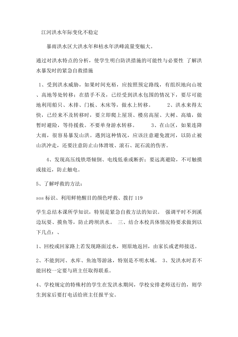 汛期安全教育教案(1).docx_第2页