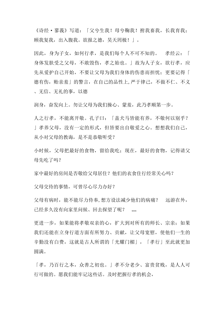 每日一字读经典 第一课 孝.docx_第2页