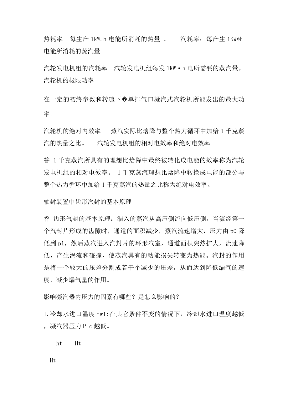 汽轮机原理简答题.docx_第2页