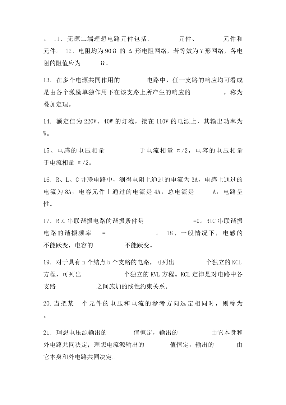 电路分析习题(1).docx_第2页