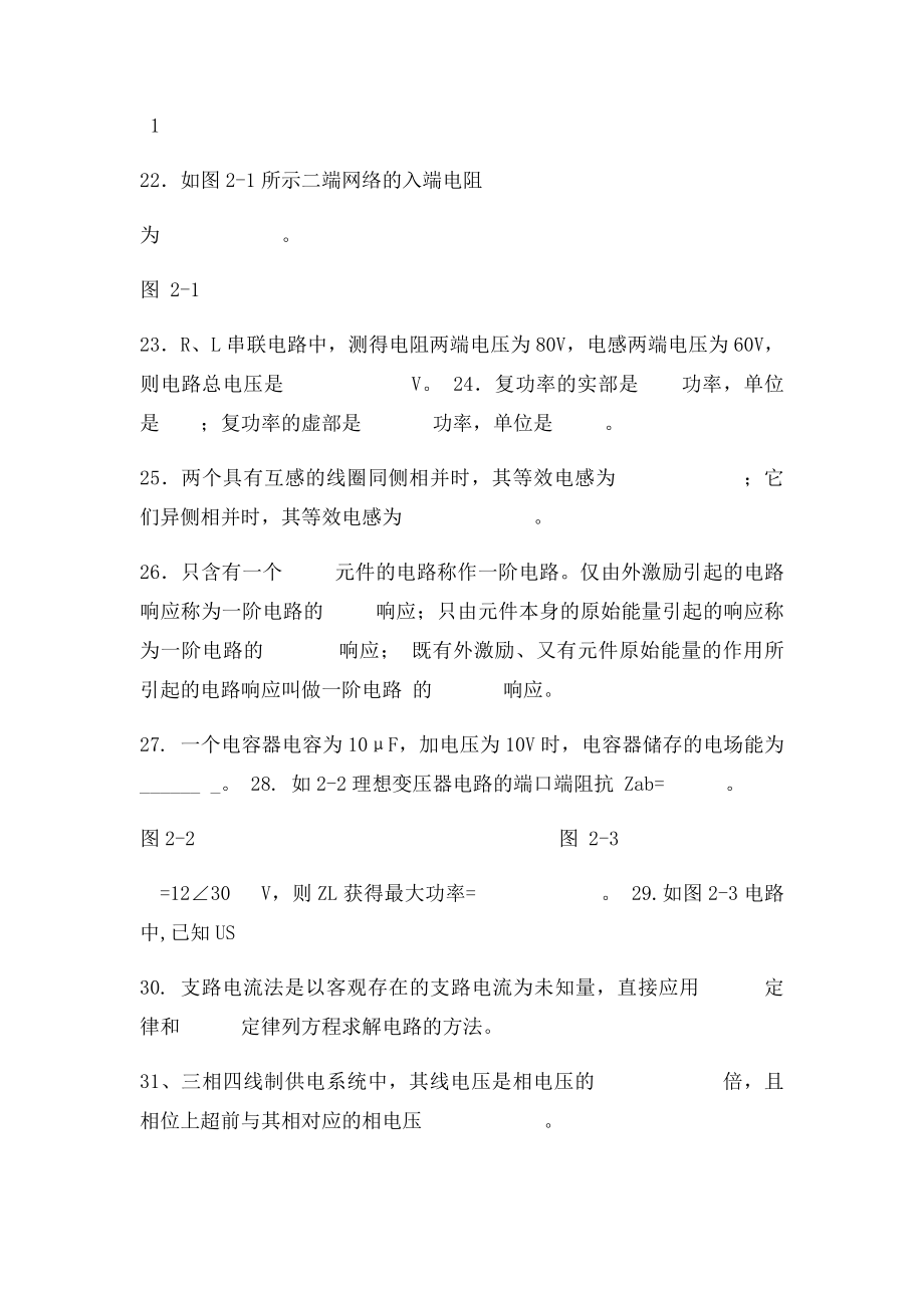 电路分析习题(1).docx_第3页