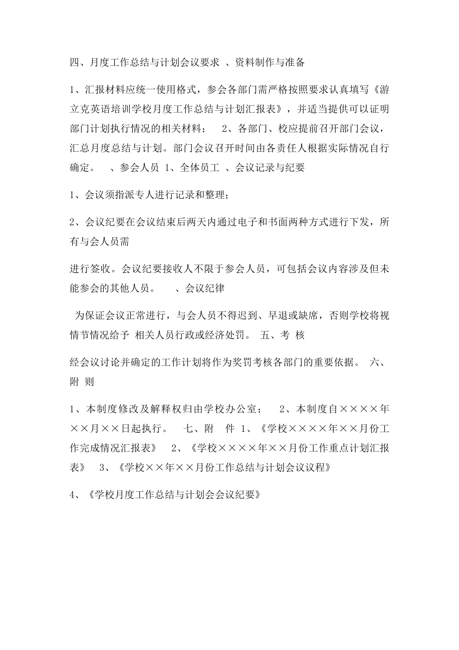 月度工作总结及计划会议管理制度.docx_第2页