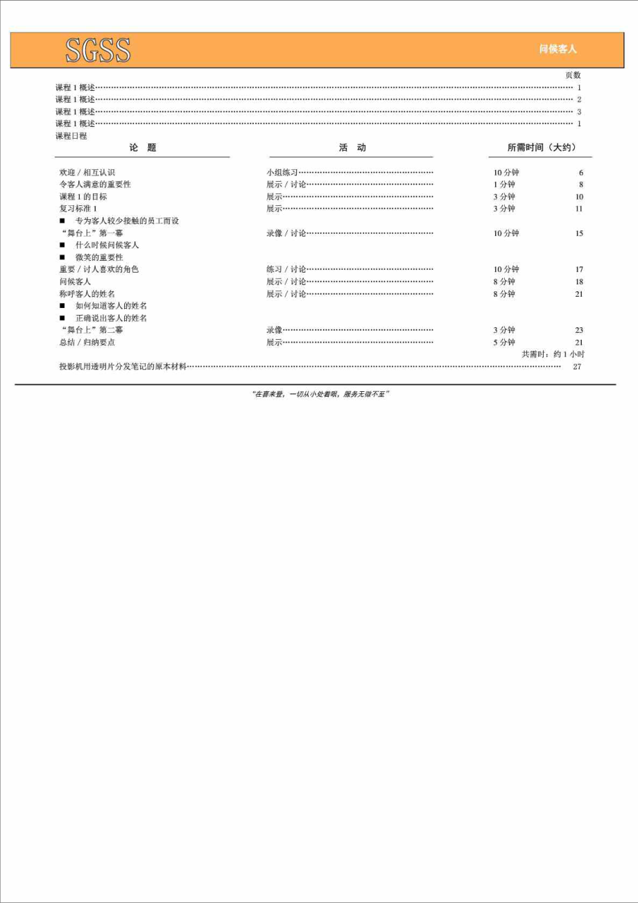 喜来登服务标准培训指导手册1.doc_第1页