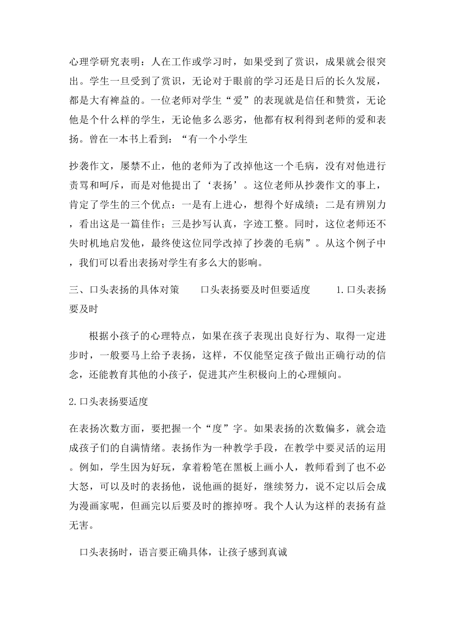 浅谈低年级小学语文课堂上的口头表扬.docx_第2页