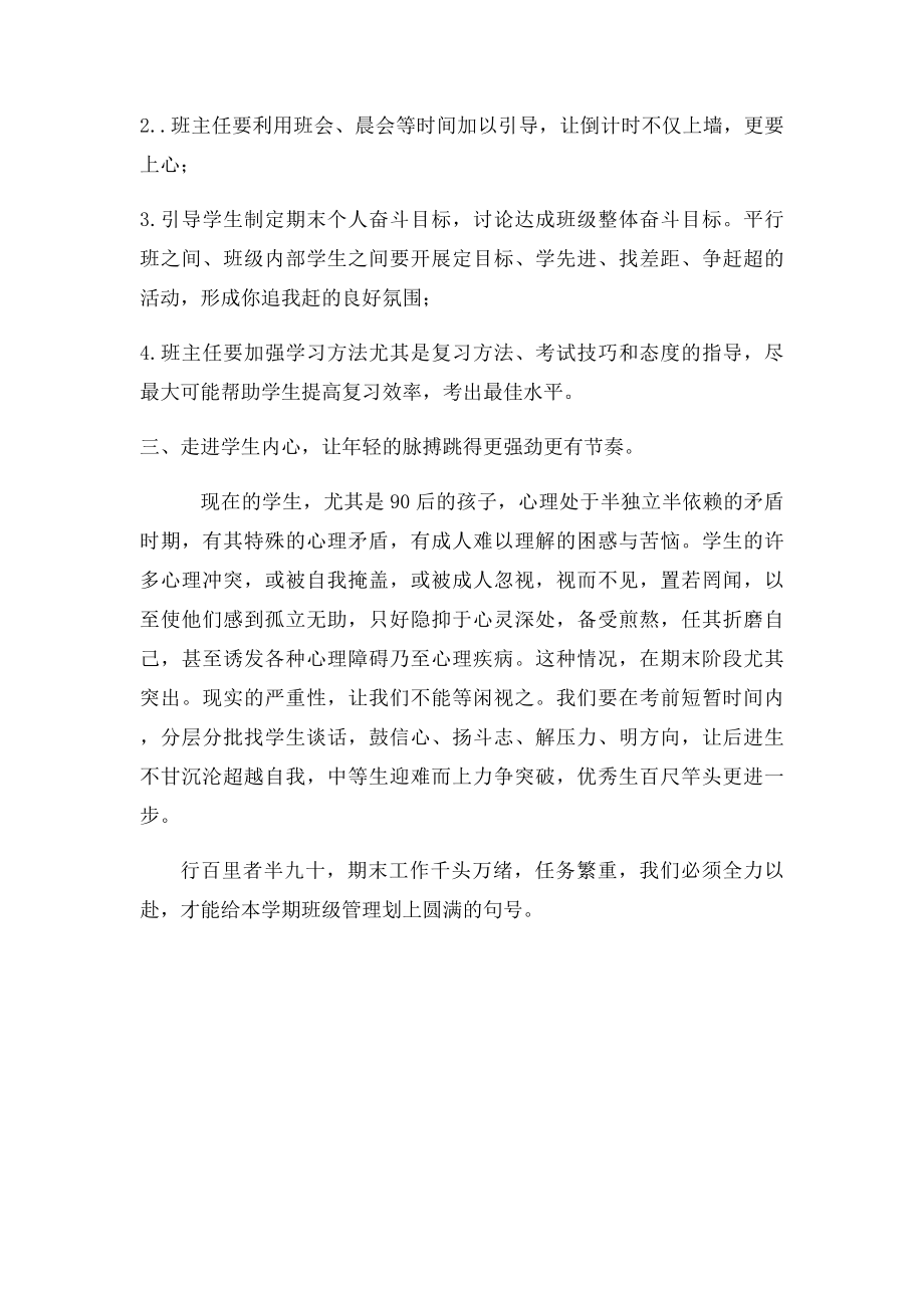 期末班级管理建议.docx_第2页