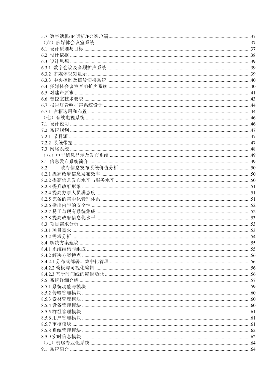 事业单位弱点部分投标书（技术标）.doc_第2页