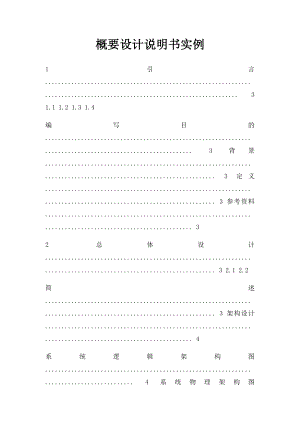 概要设计说明书实例(1).docx