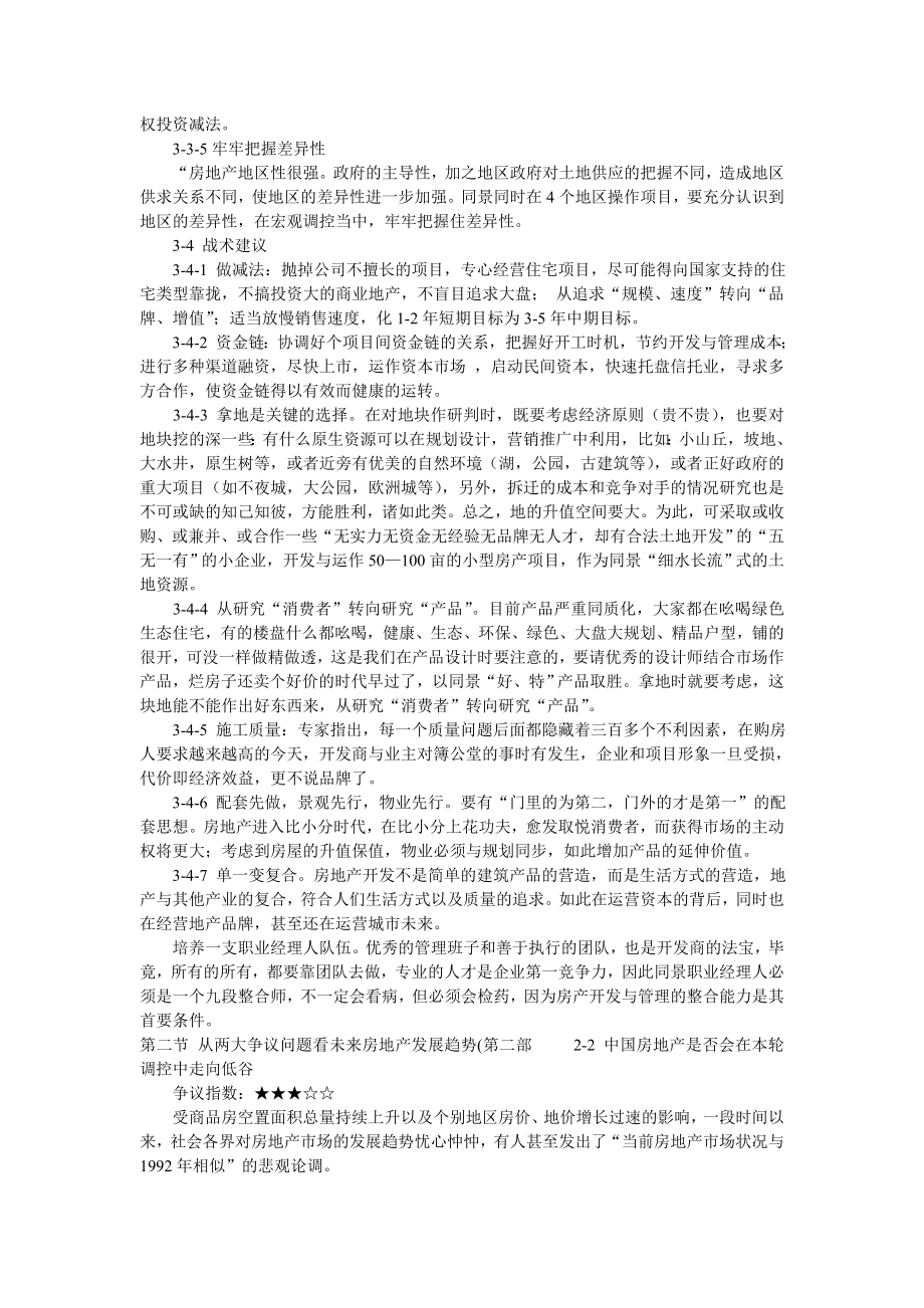 未来房地产企业的发展方向分析及建议.doc_第2页