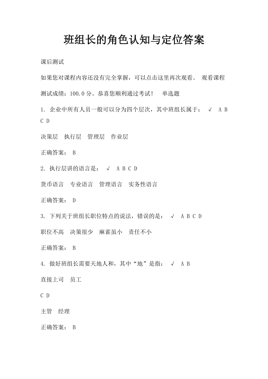 班组长的角色认知与定位答案.docx_第1页