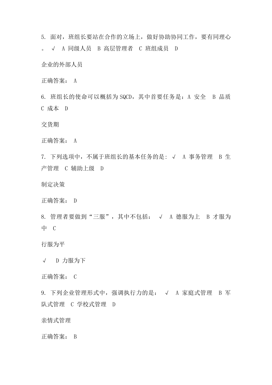 班组长的角色认知与定位答案.docx_第2页