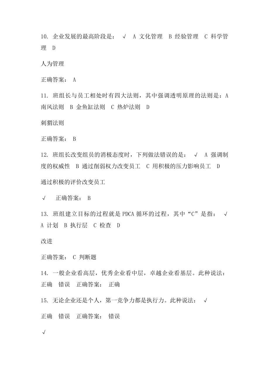 班组长的角色认知与定位答案.docx_第3页