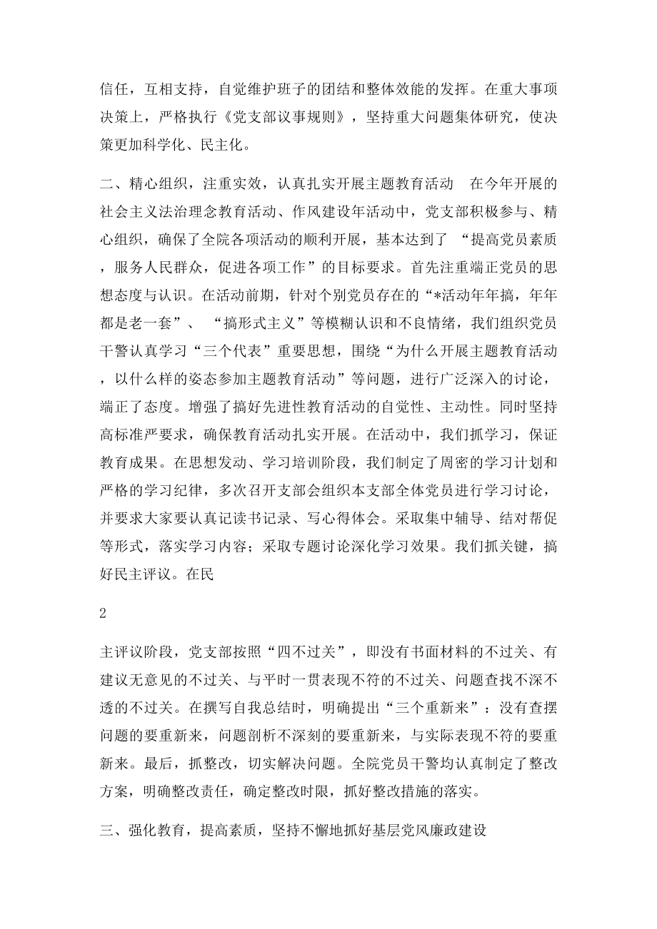 法院党建工作半年总结.docx_第2页