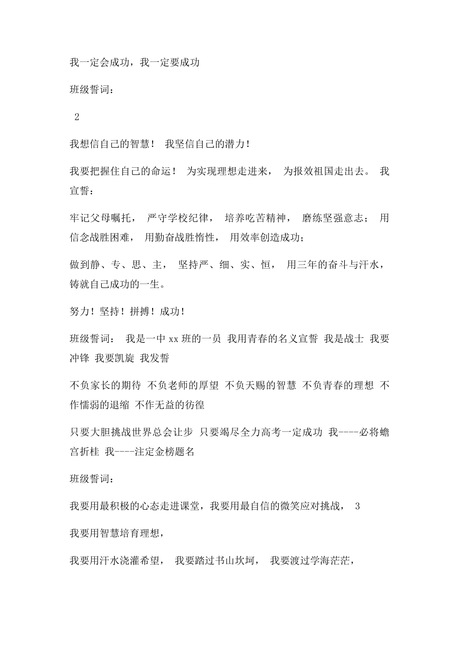 班级誓词集锦(1).docx_第3页