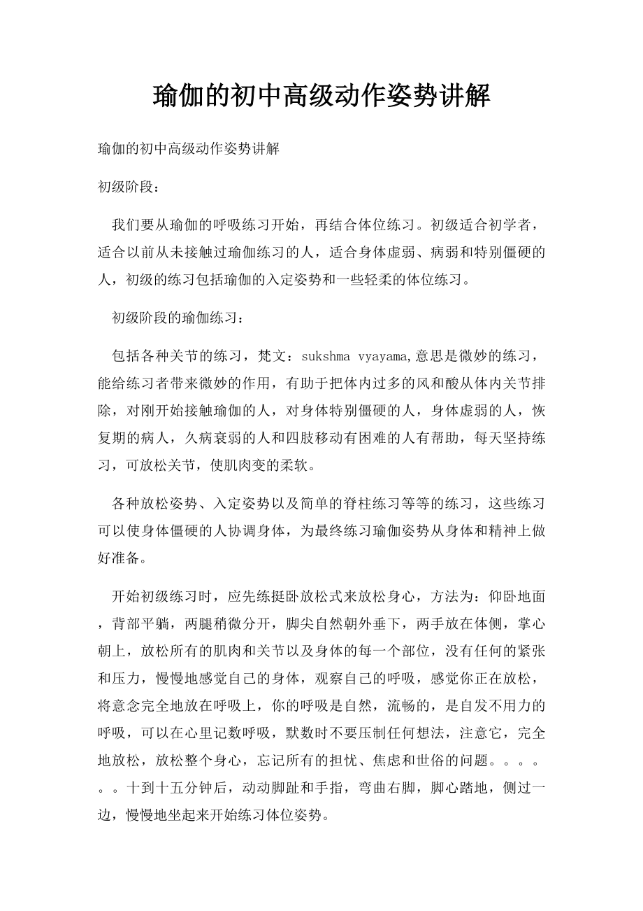 瑜伽的初中高级动作姿势讲解.docx_第1页