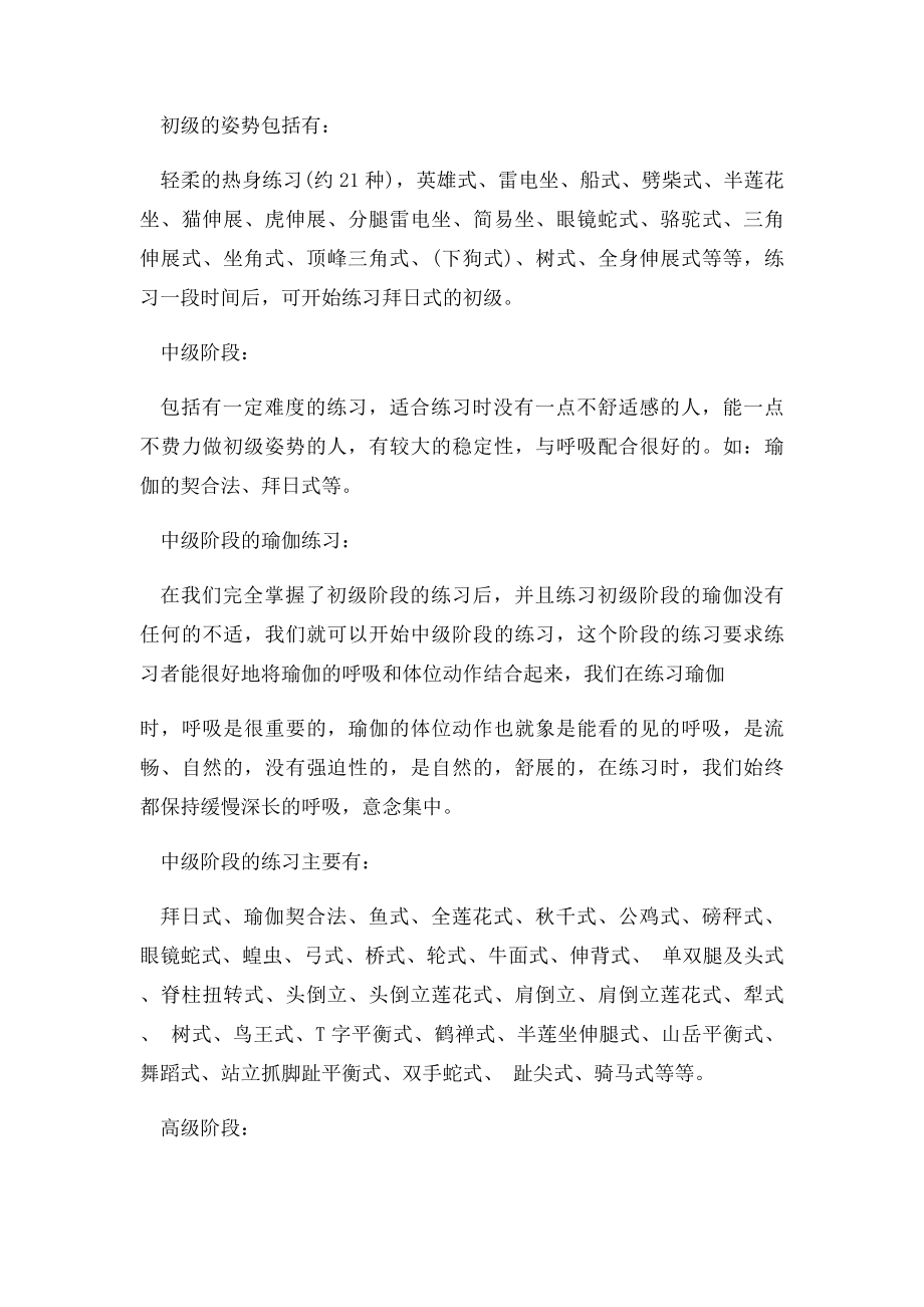 瑜伽的初中高级动作姿势讲解.docx_第2页