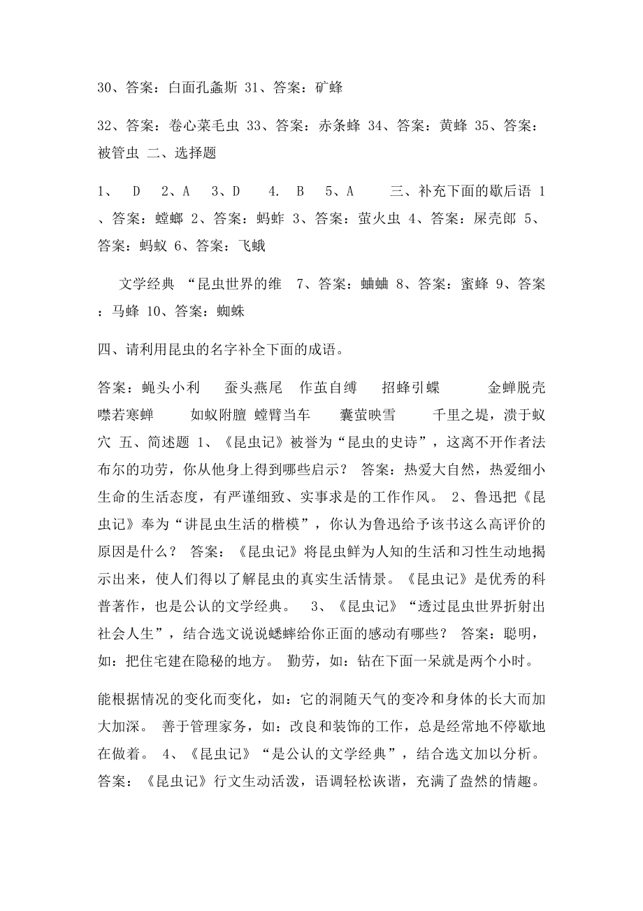 期末复习名著练习题答案.docx_第2页