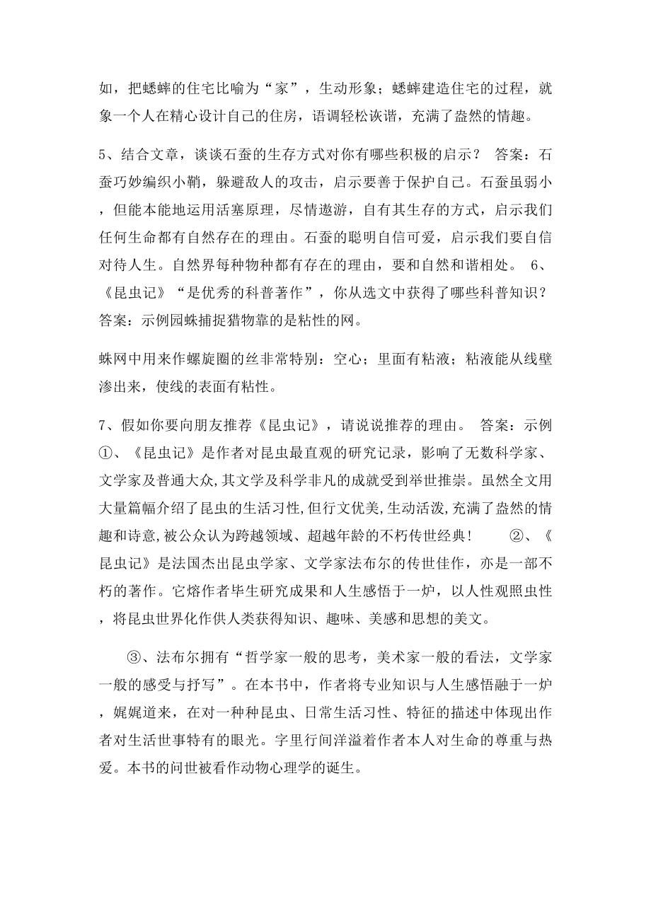 期末复习名著练习题答案.docx_第3页