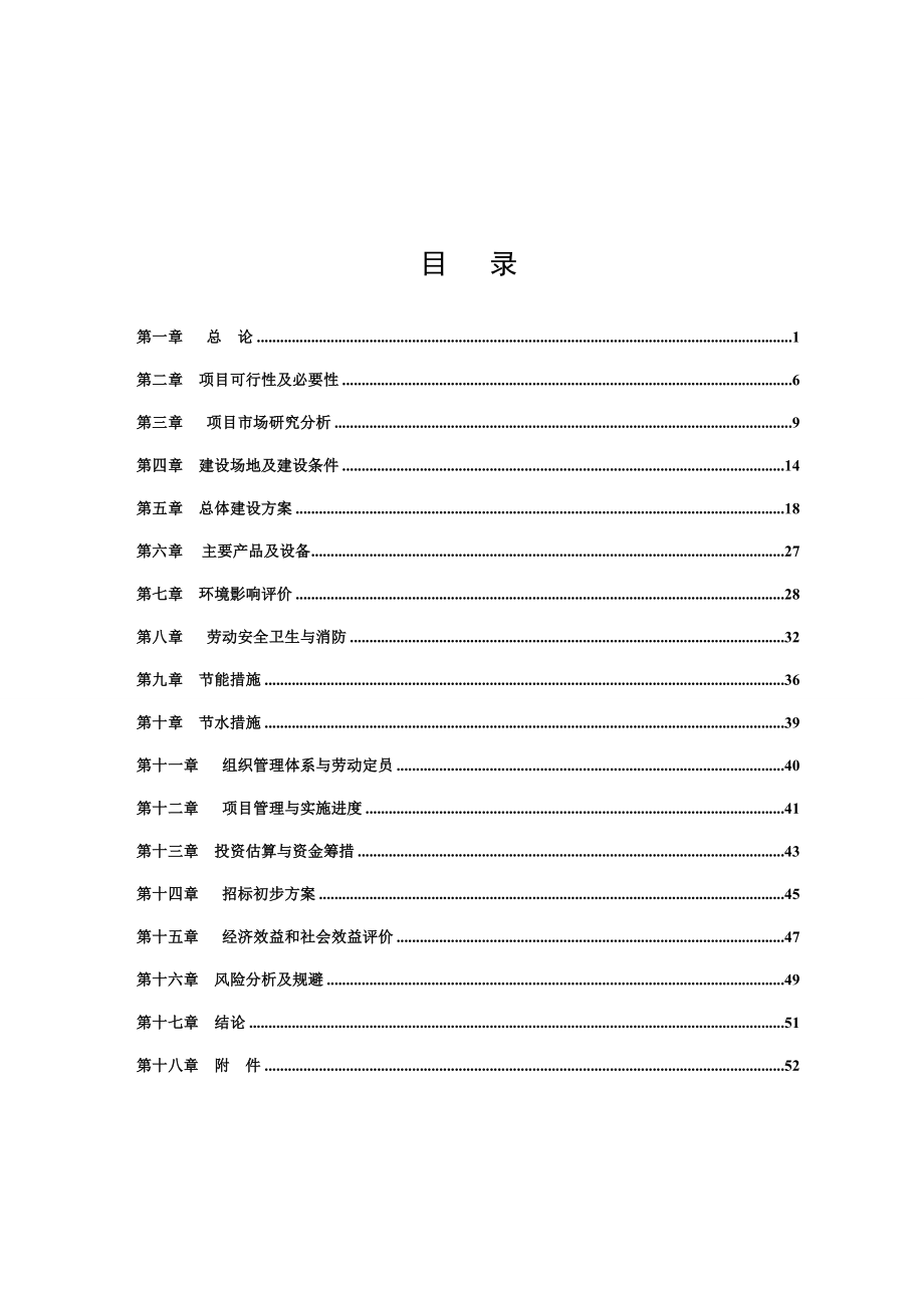 机动车驾驶员培训学校迁建项目可研报告.doc_第2页