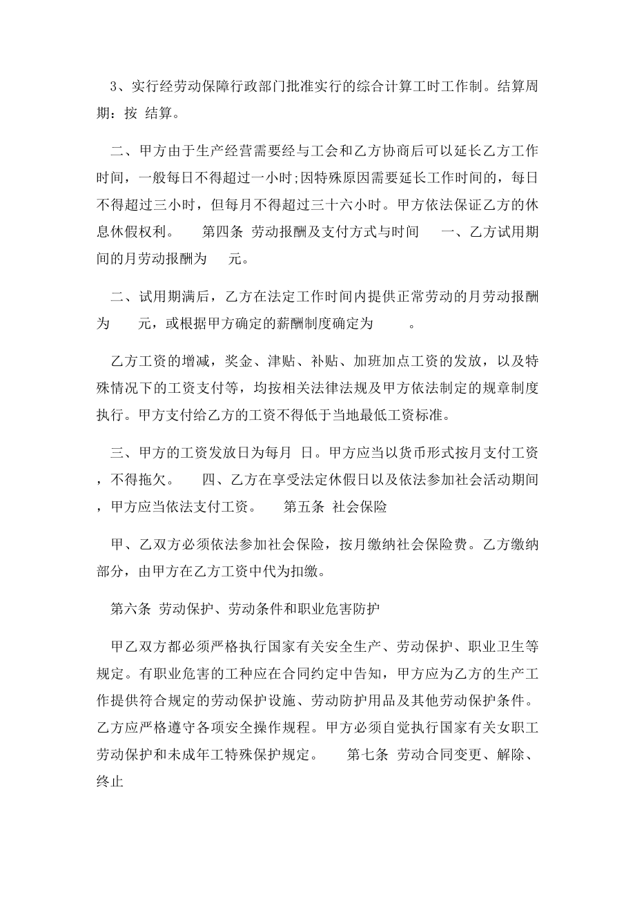 浙江省劳动合同范本(3).docx_第2页