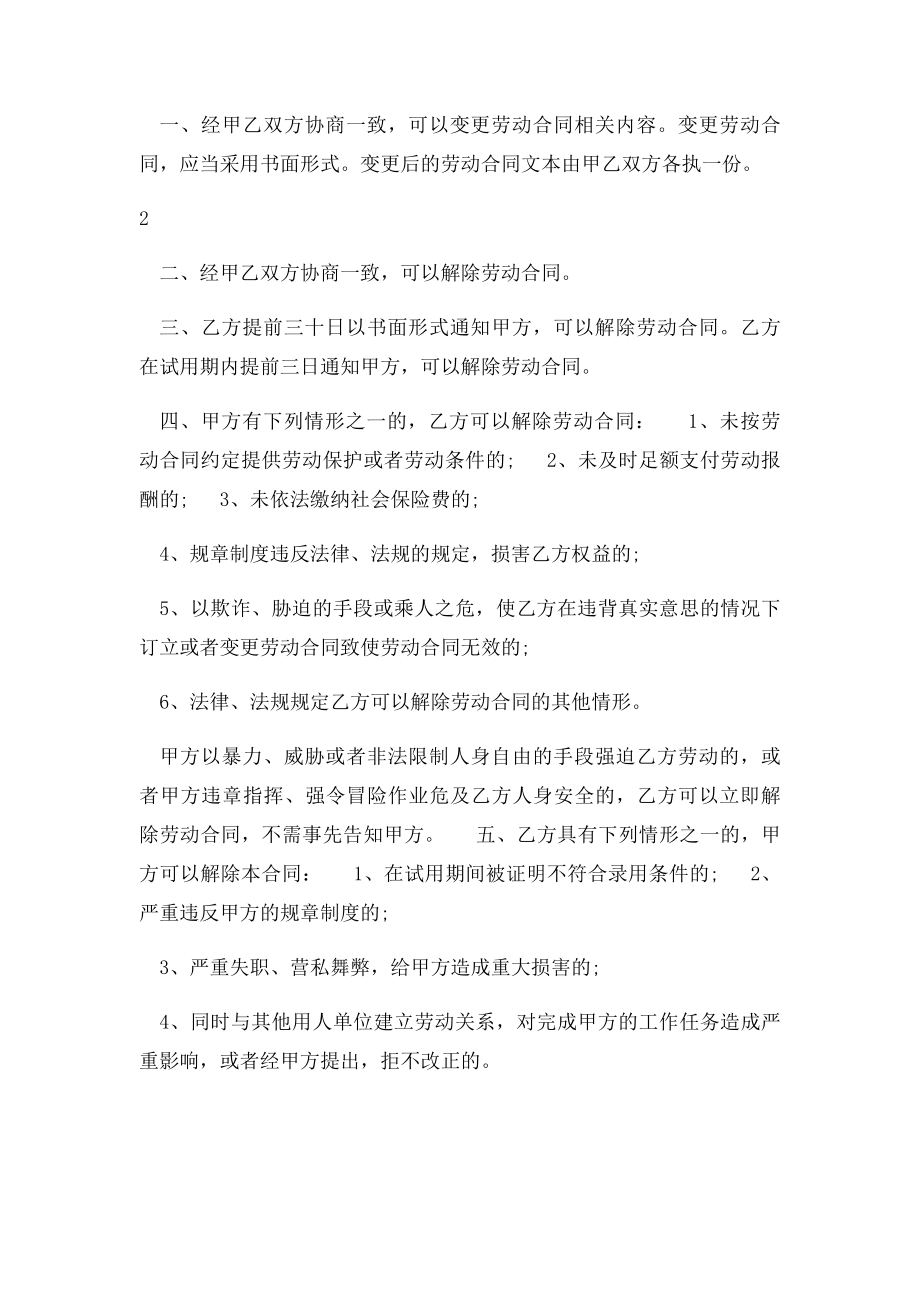 浙江省劳动合同范本(3).docx_第3页