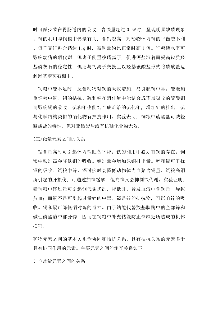 矿物质间的相互关系.docx_第3页