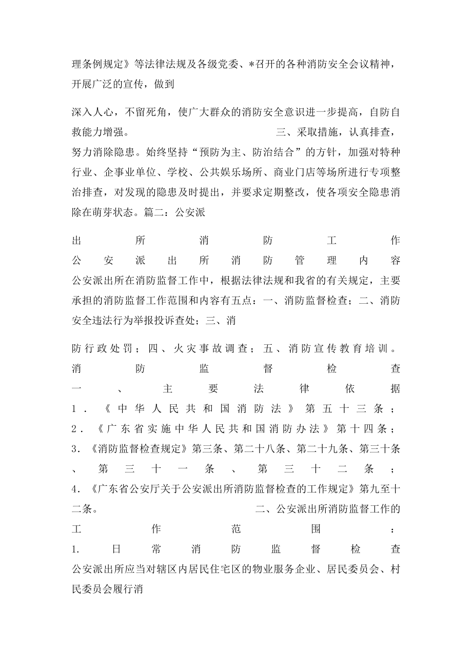 派出所消防安全工作总结.docx_第2页