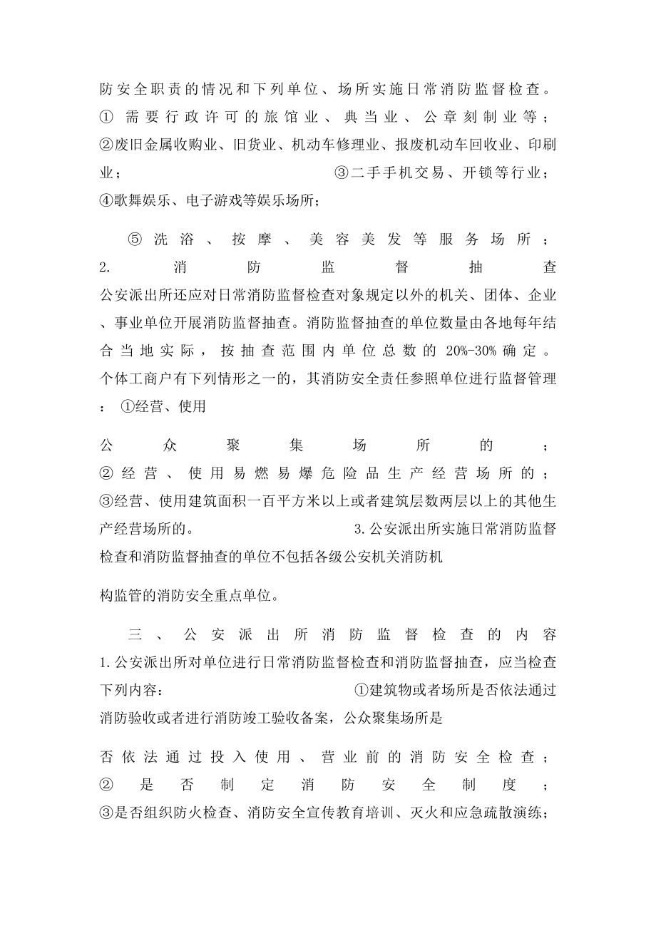 派出所消防安全工作总结.docx_第3页