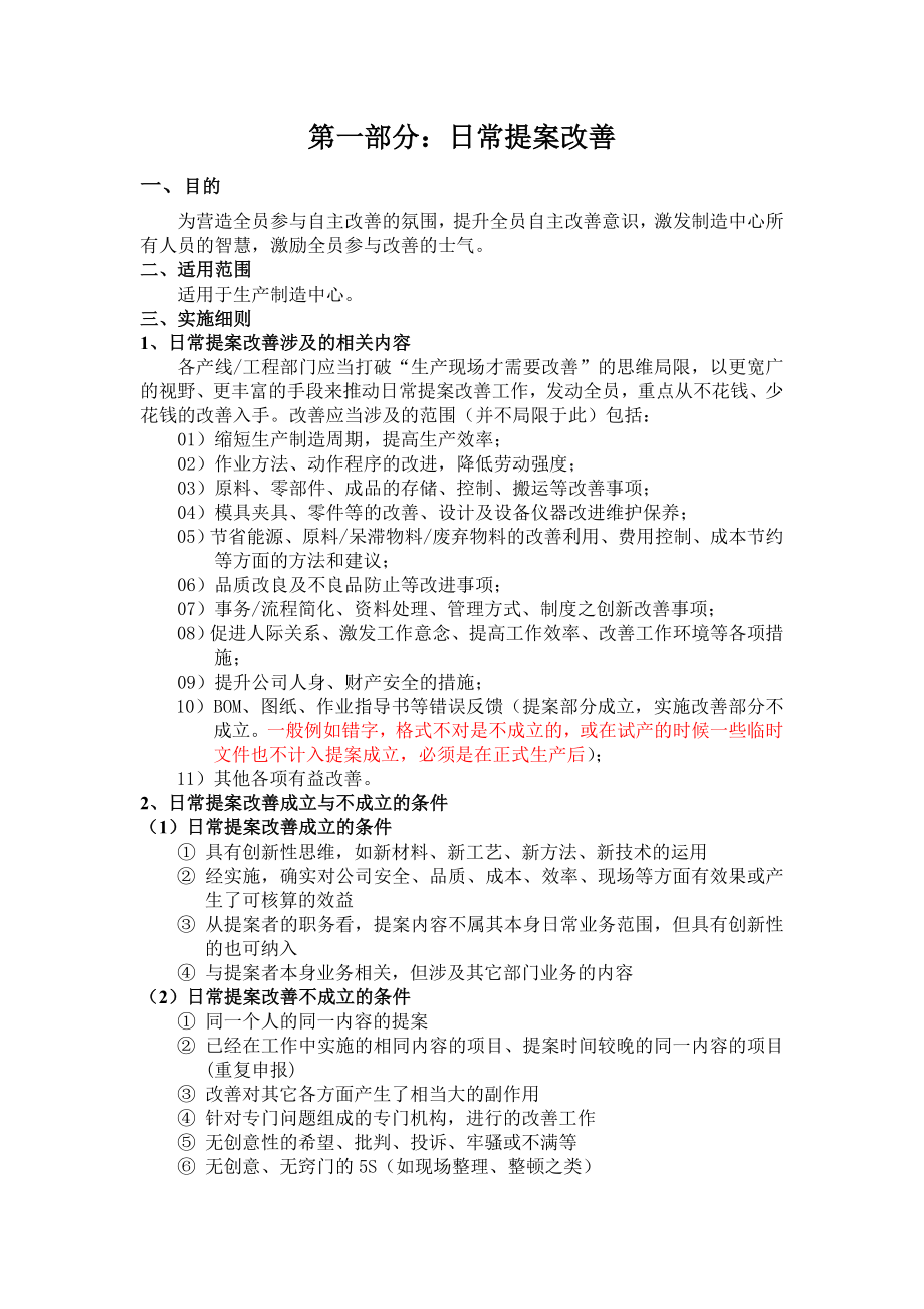 某企业精益提案改善管理办法.doc_第2页