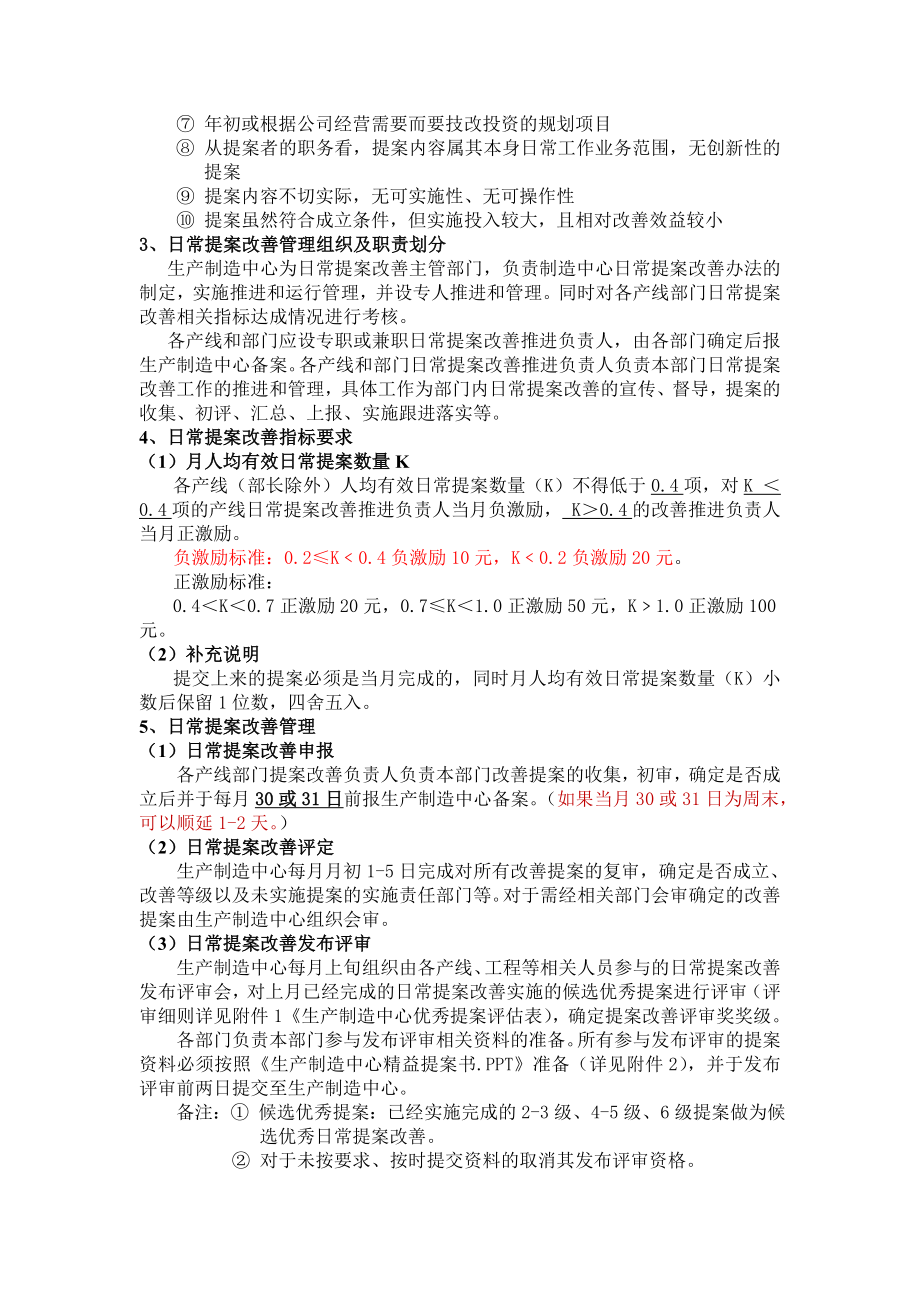 某企业精益提案改善管理办法.doc_第3页