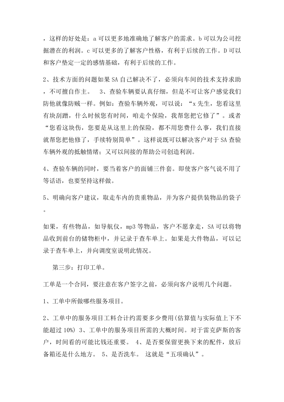 汽车4S店SA维修接待服务顾问详细工作流程.docx_第2页