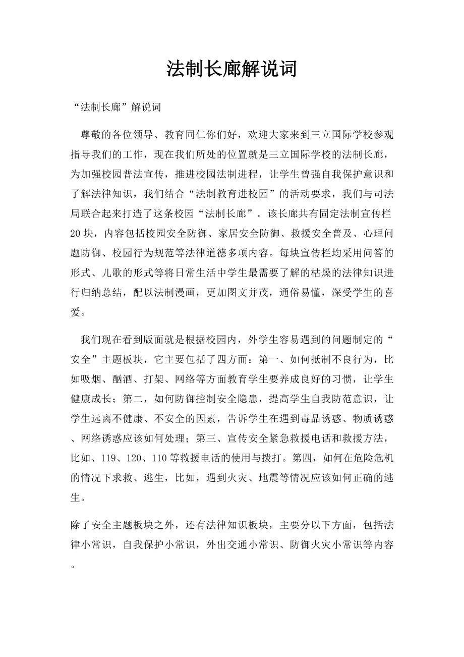 法制长廊解说词.docx_第1页