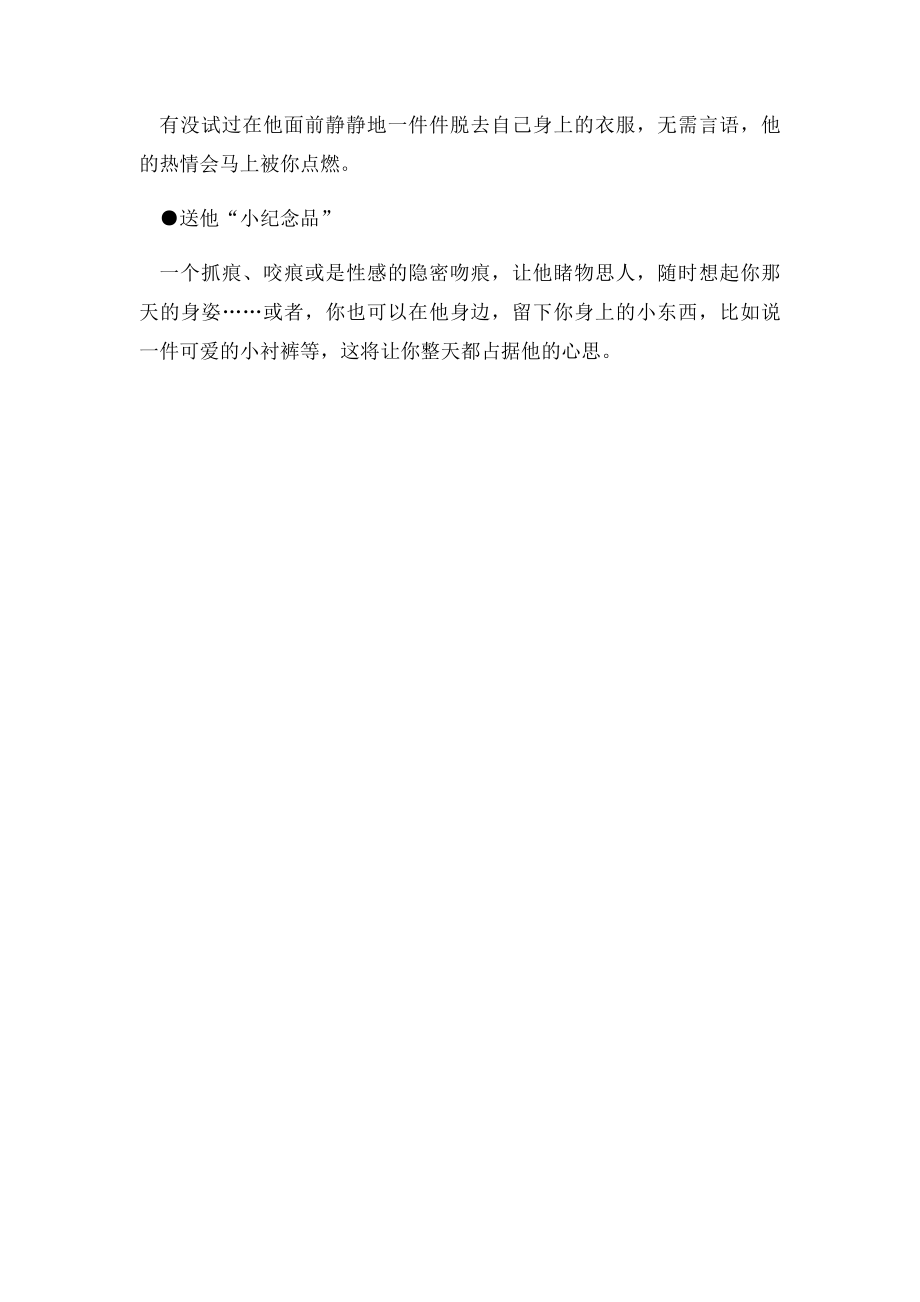 灵气女人讨好男人的技巧.docx_第2页